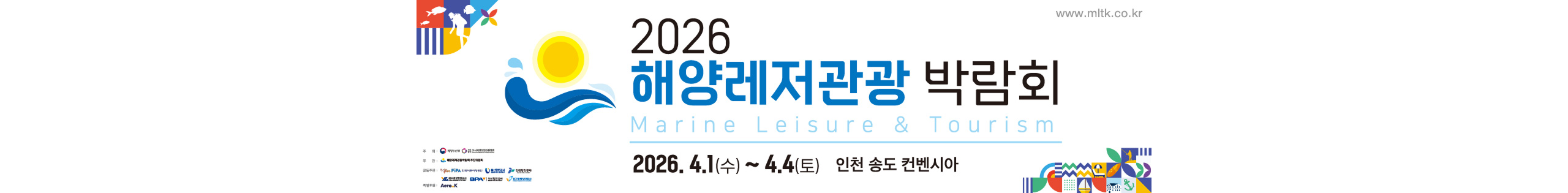  해양레저관광 박람회