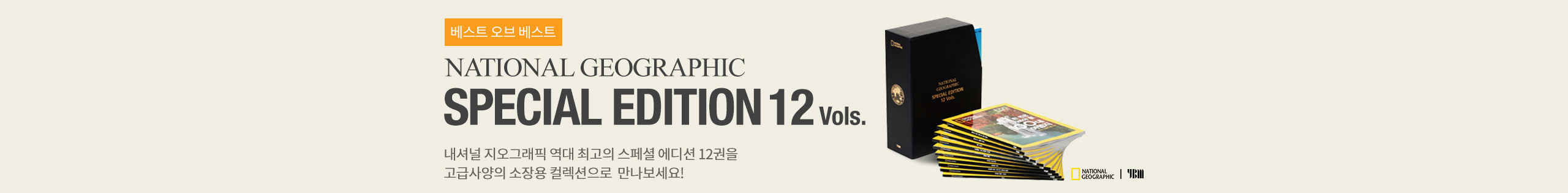 내셔널지오그래픽 스페셜에디션 12